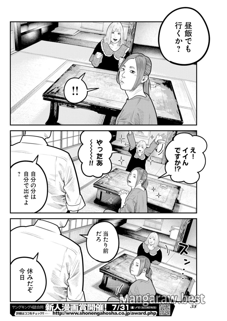 ベアフェイス 第54話 - Page 22