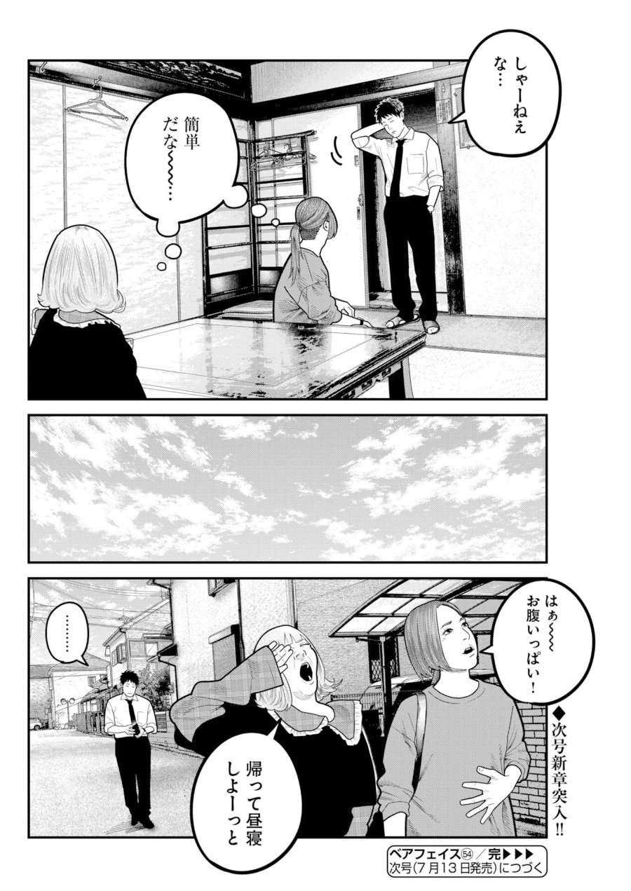 ベアフェイス 第54話 - Page 24