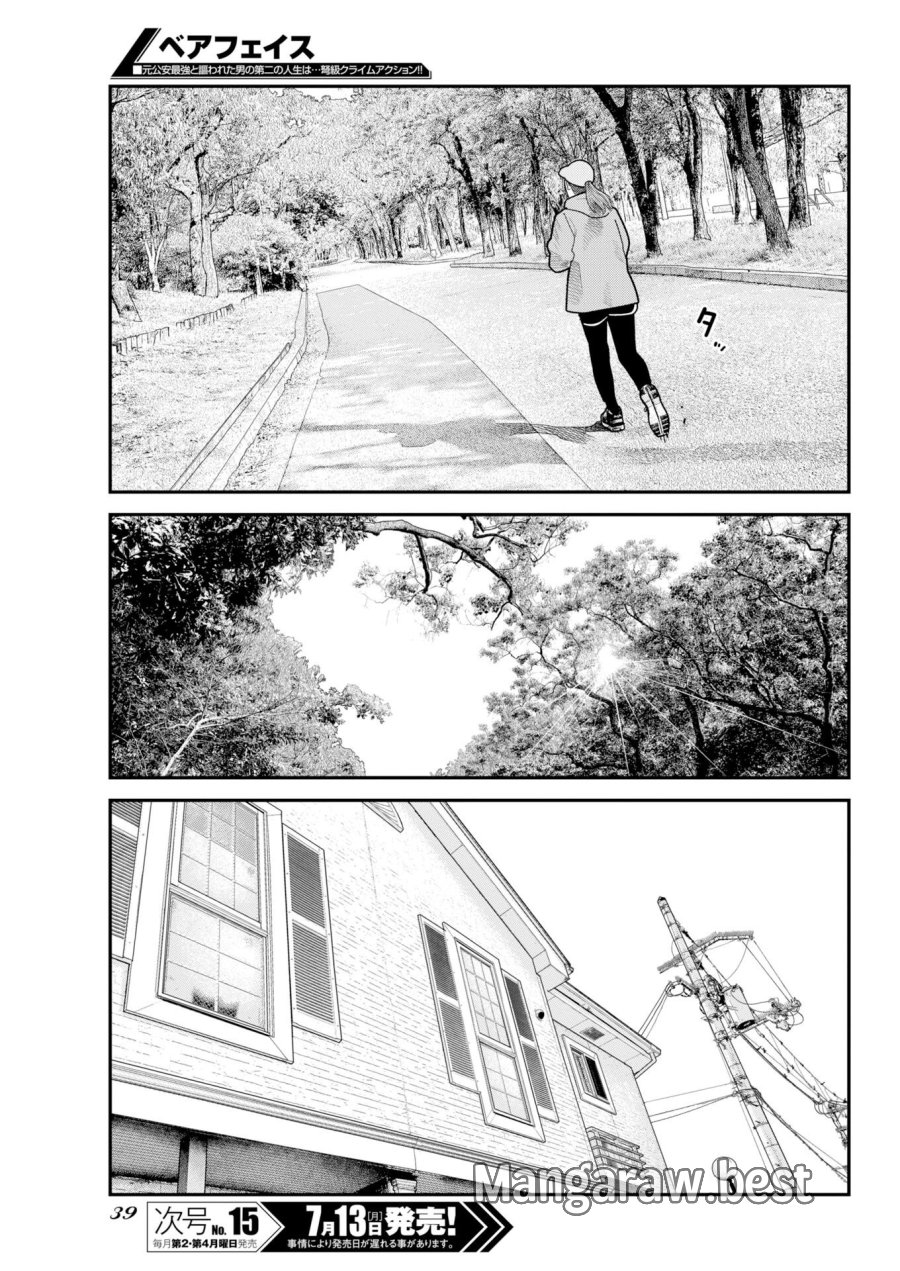 ベアフェイス 第54話 - Page 3