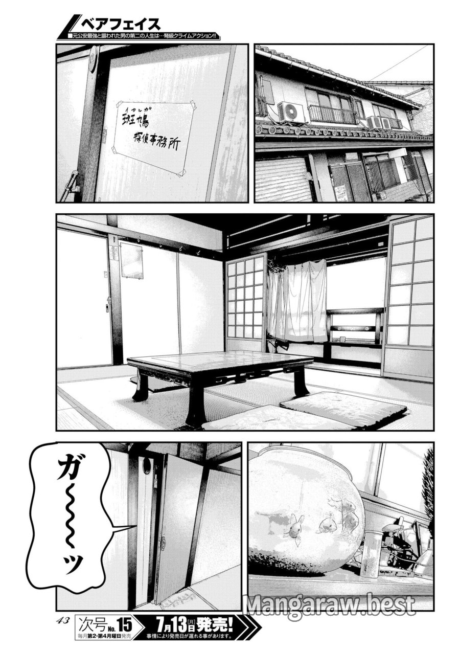 ベアフェイス 第54話 - Page 7