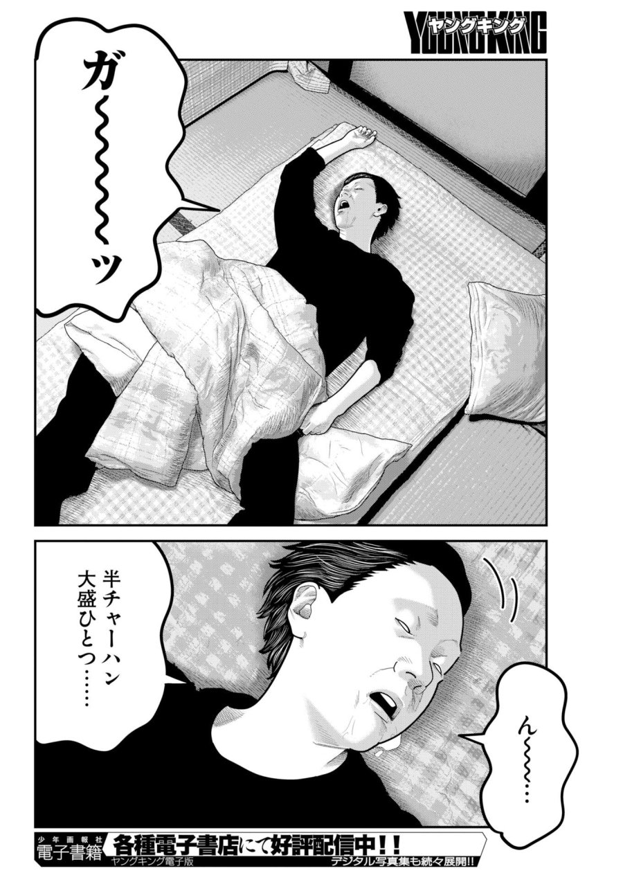 ベアフェイス 第54話 - Page 8