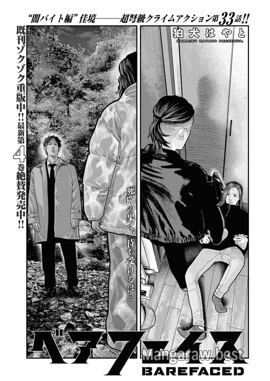 ベアフェイス 第33話 - Trang 1