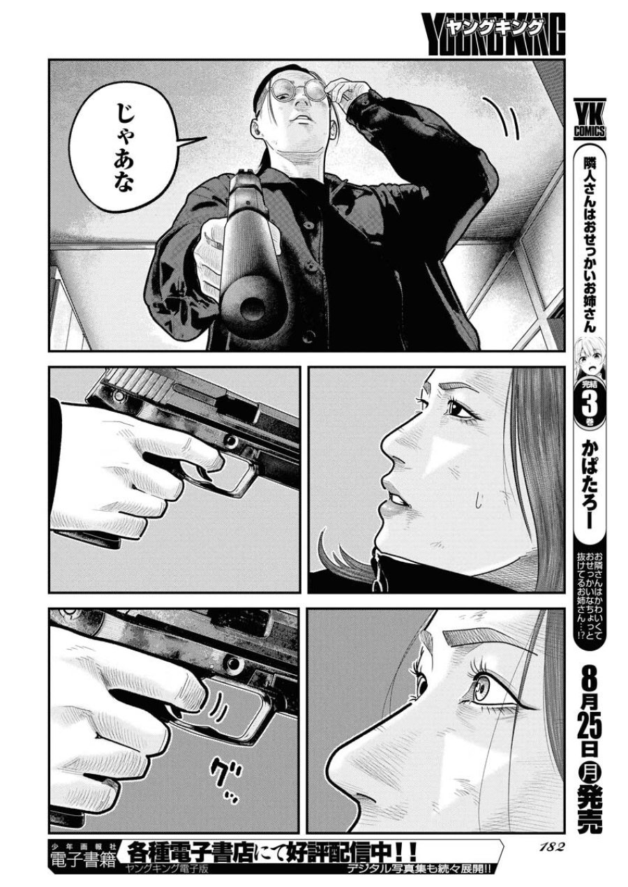 ベアフェイス 第33話 - Trang 10