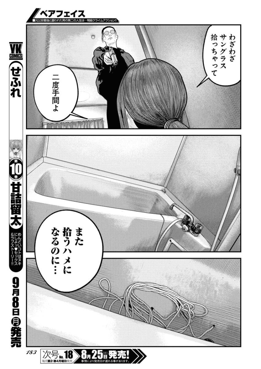 ベアフェイス 第33話 - Trang 11