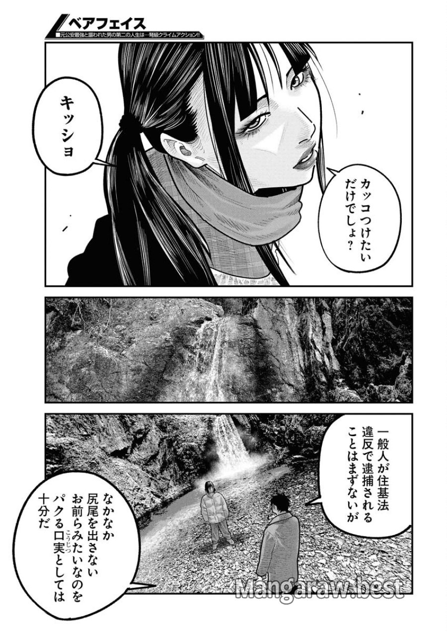 ベアフェイス 第33話 - Trang 13