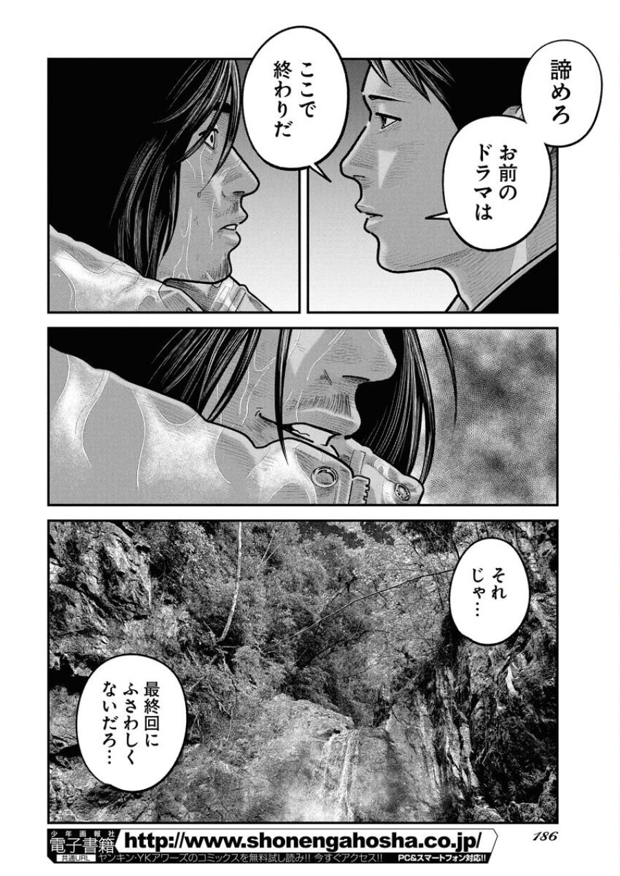 ベアフェイス 第33話 - Trang 14