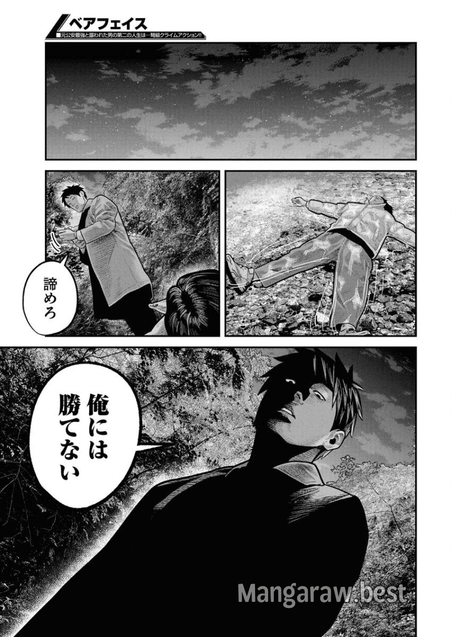 ベアフェイス 第33話 - Trang 17
