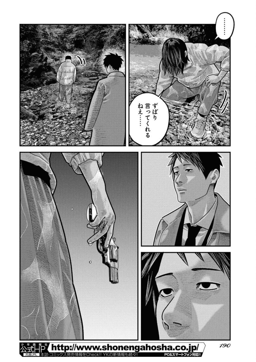 ベアフェイス 第33話 - Trang 18
