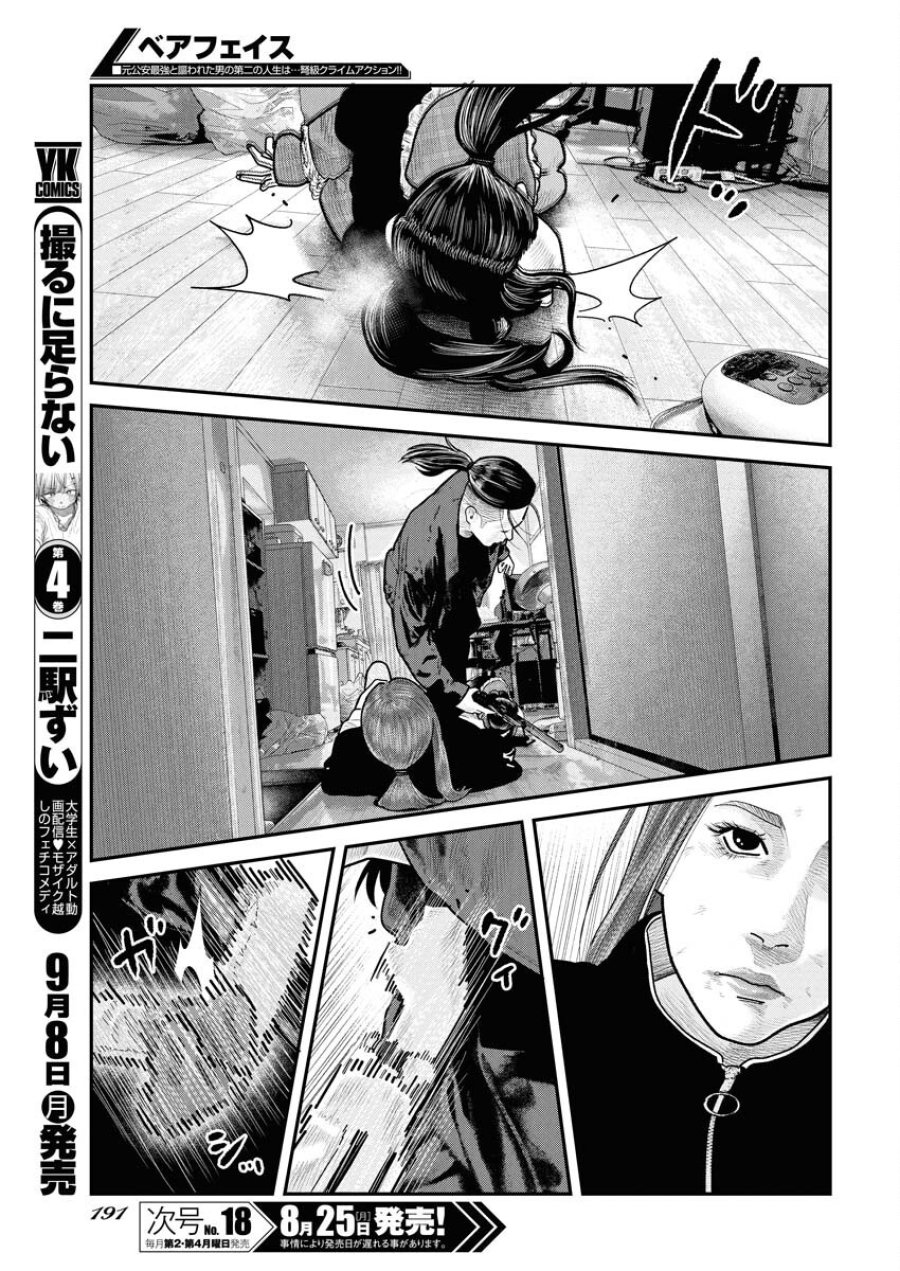 ベアフェイス 第33話 - Trang 19