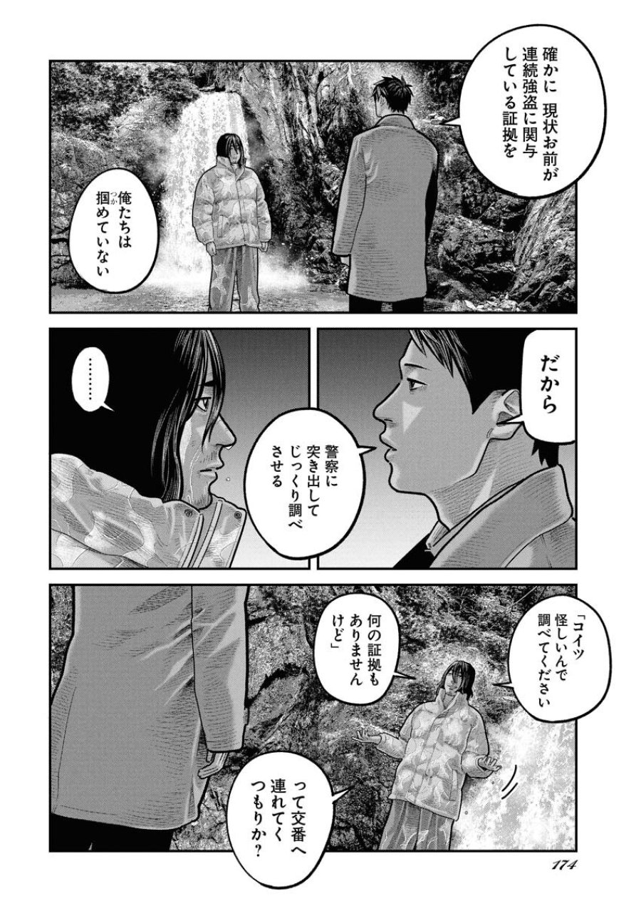 ベアフェイス 第33話 - Trang 2