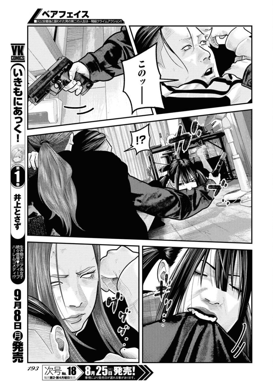 ベアフェイス 第33話 - Trang 21