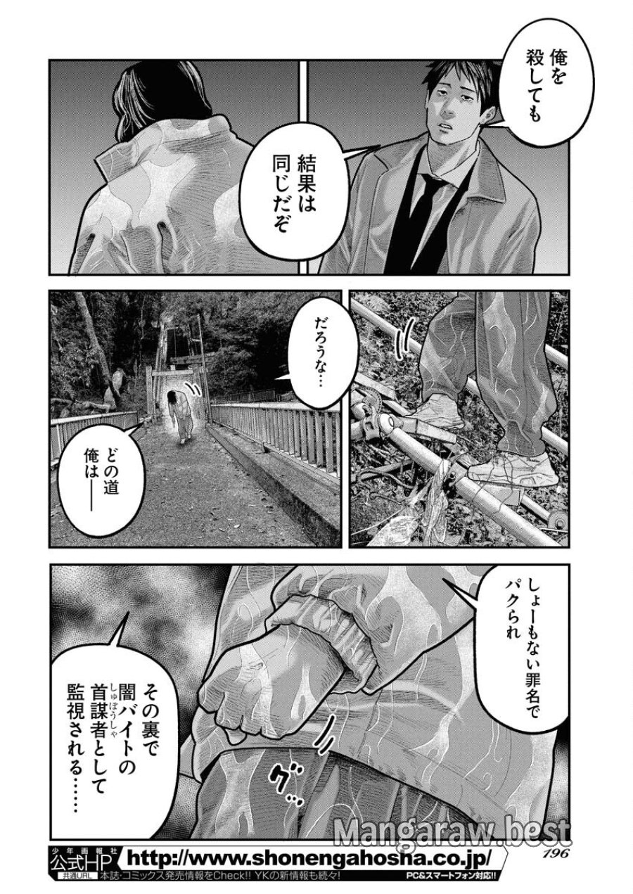 ベアフェイス 第33話 - Trang 24