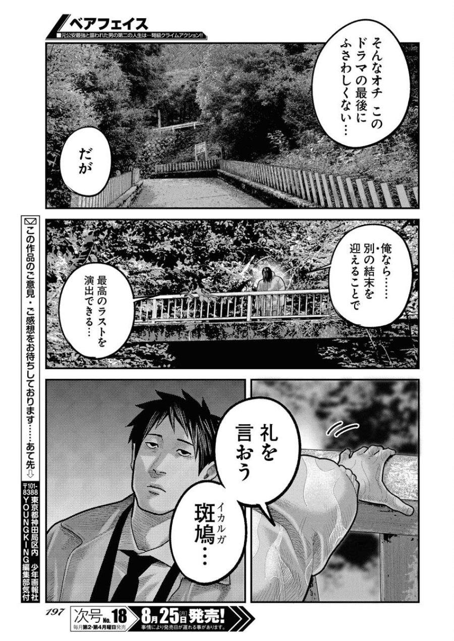 ベアフェイス 第33話 - Trang 25
