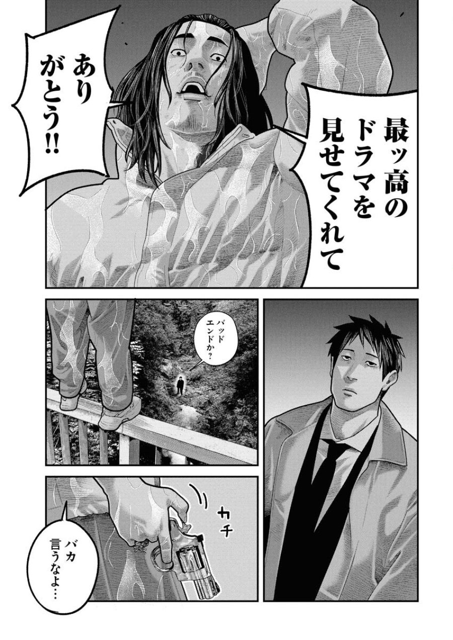ベアフェイス 第33話 - Trang 27
