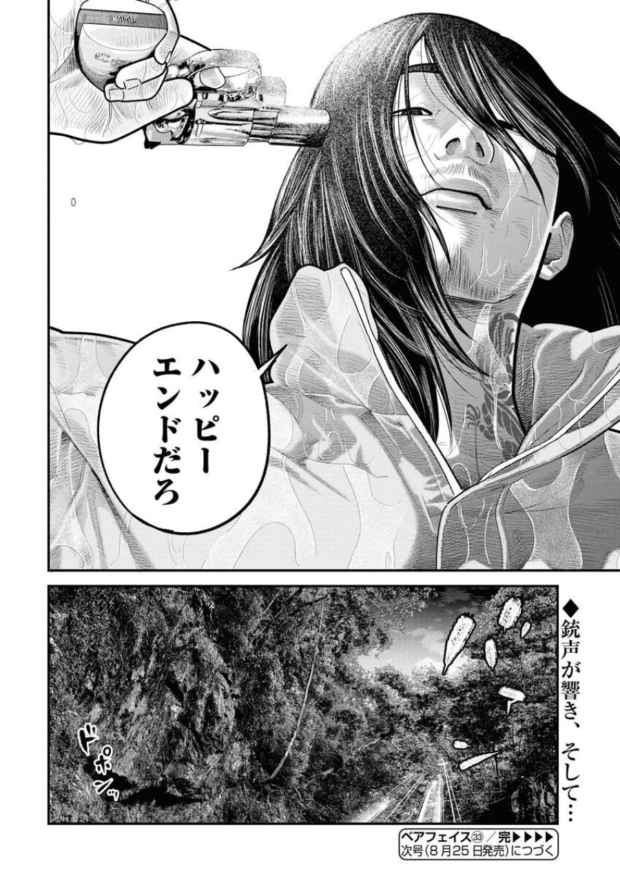 ベアフェイス 第33話 - Trang 28