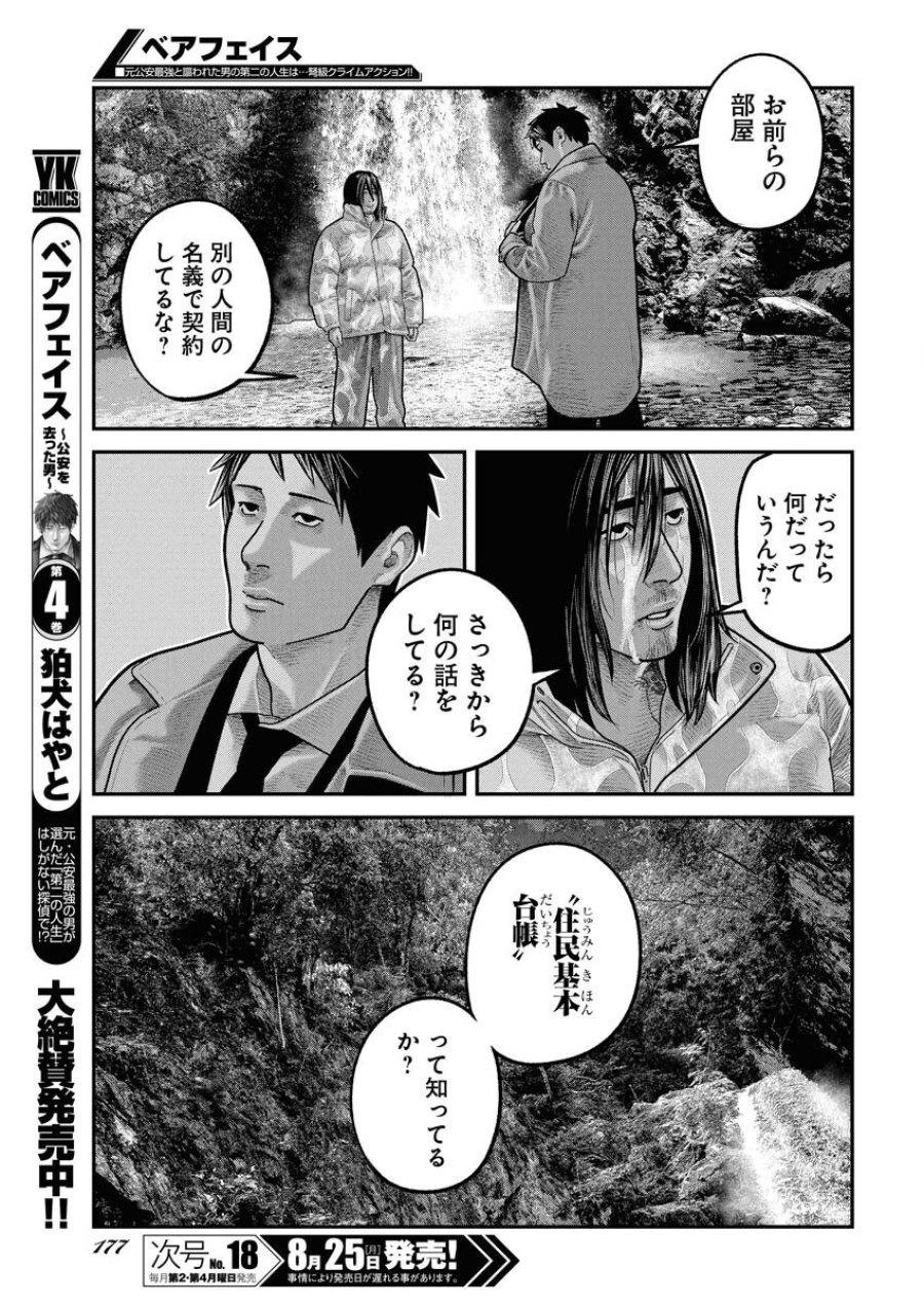 ベアフェイス 第33話 - Trang 5