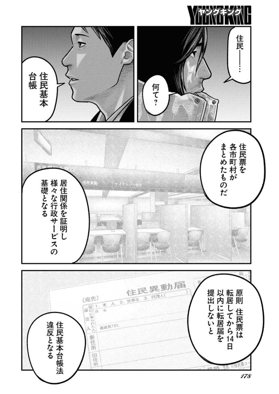 ベアフェイス 第33話 - Trang 6