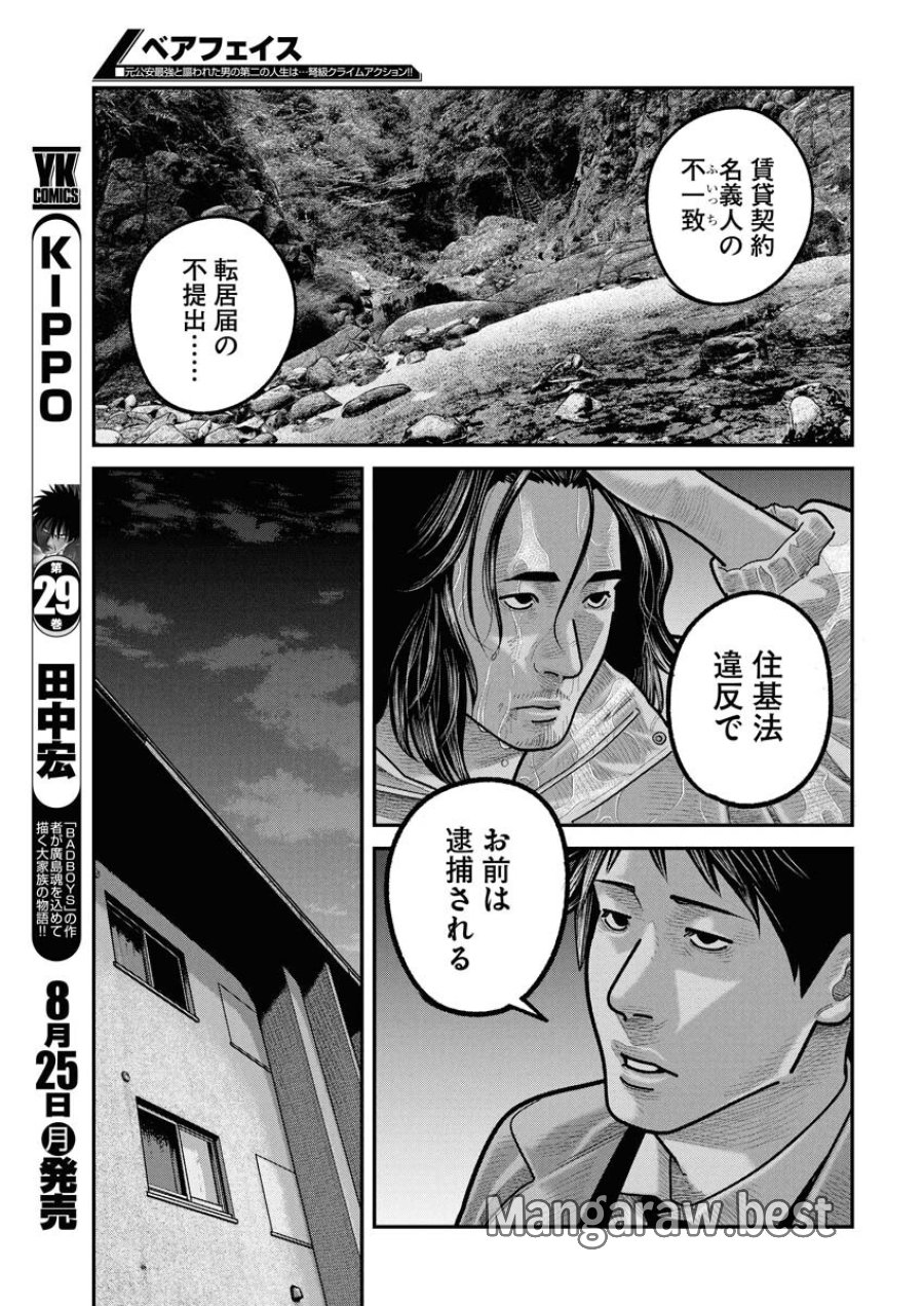 ベアフェイス 第33話 - Trang 7