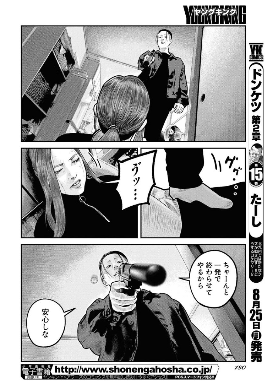 ベアフェイス 第33話 - Trang 8