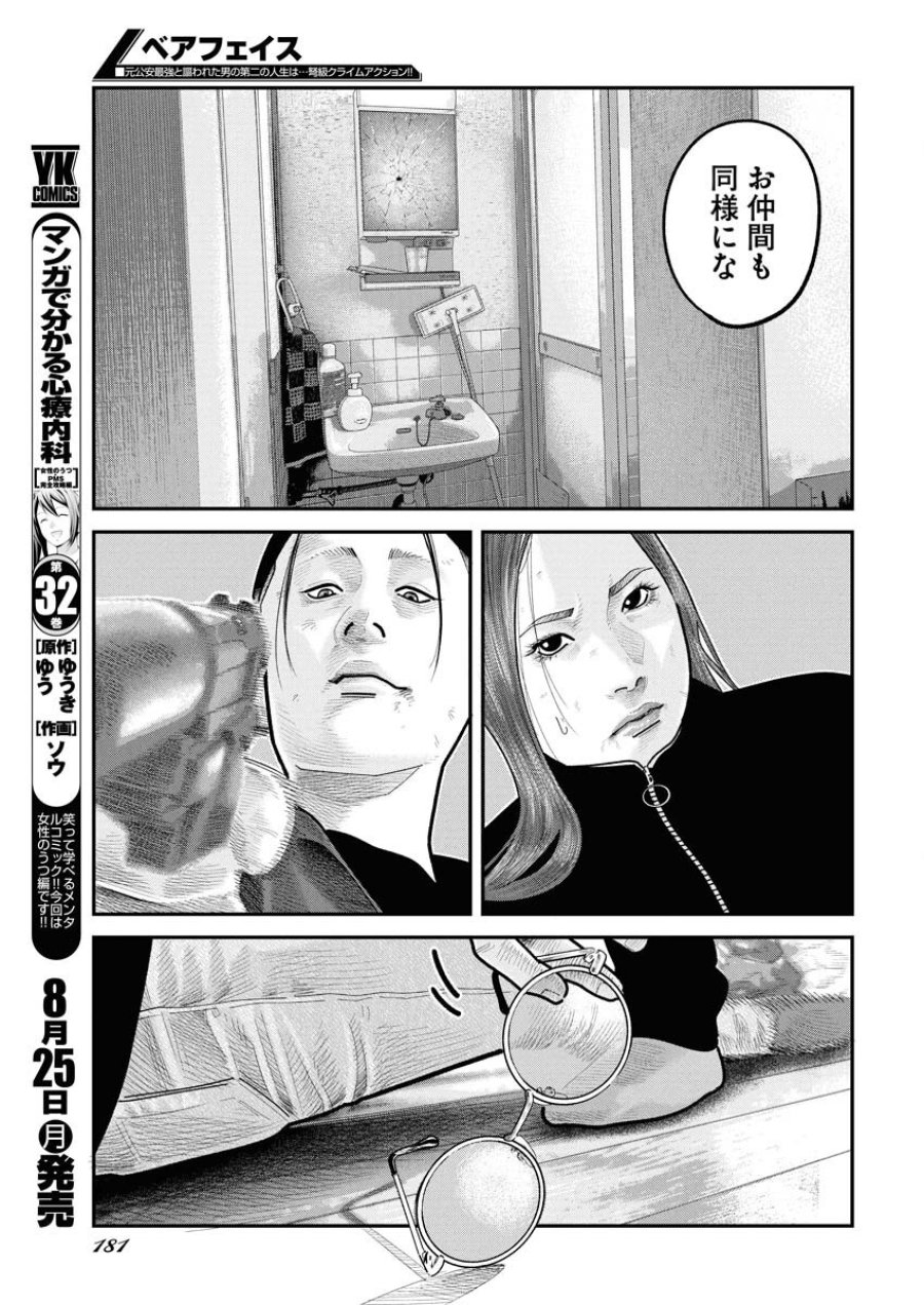 ベアフェイス 第33話 - Trang 9