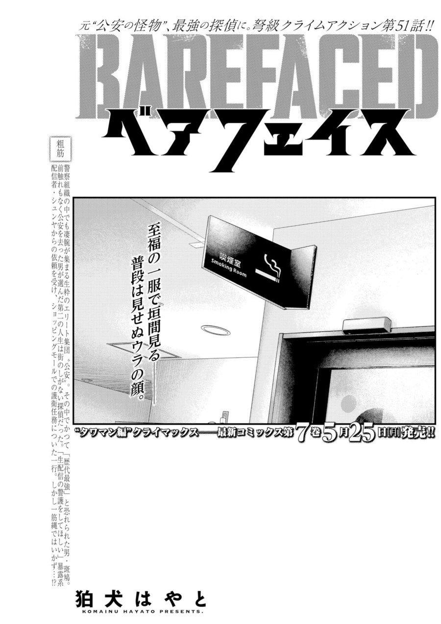 ベアフェイス 第51話 - Trang 1