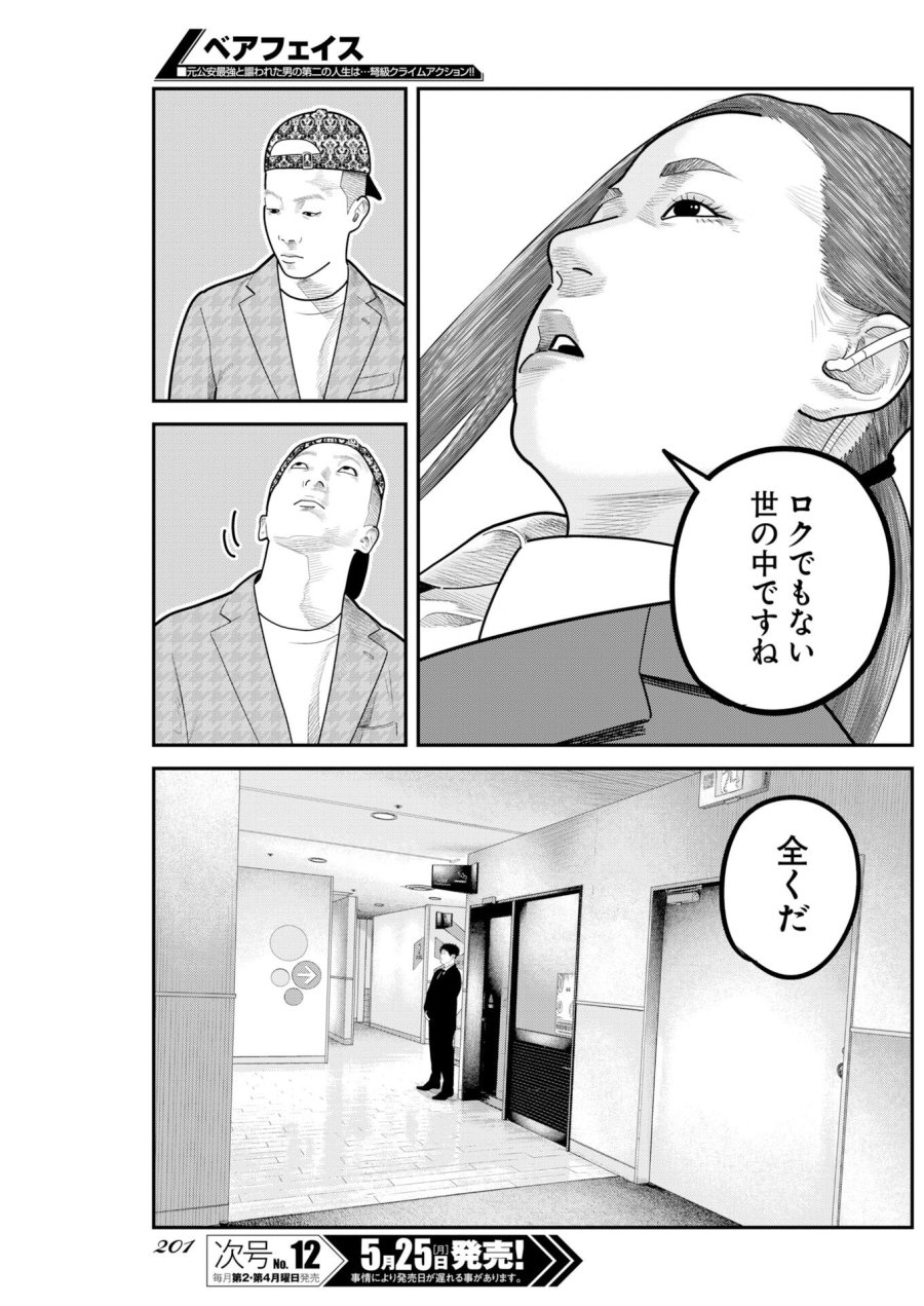ベアフェイス 第51話 - Trang 11