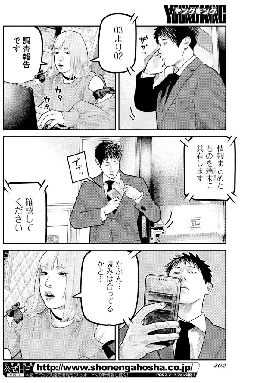 ベアフェイス 第51話 - Trang 12