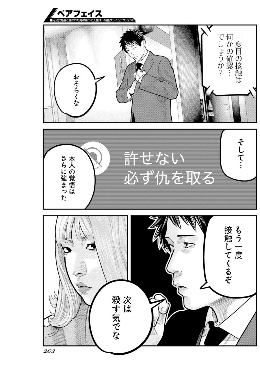 ベアフェイス 第51話 - Trang 13