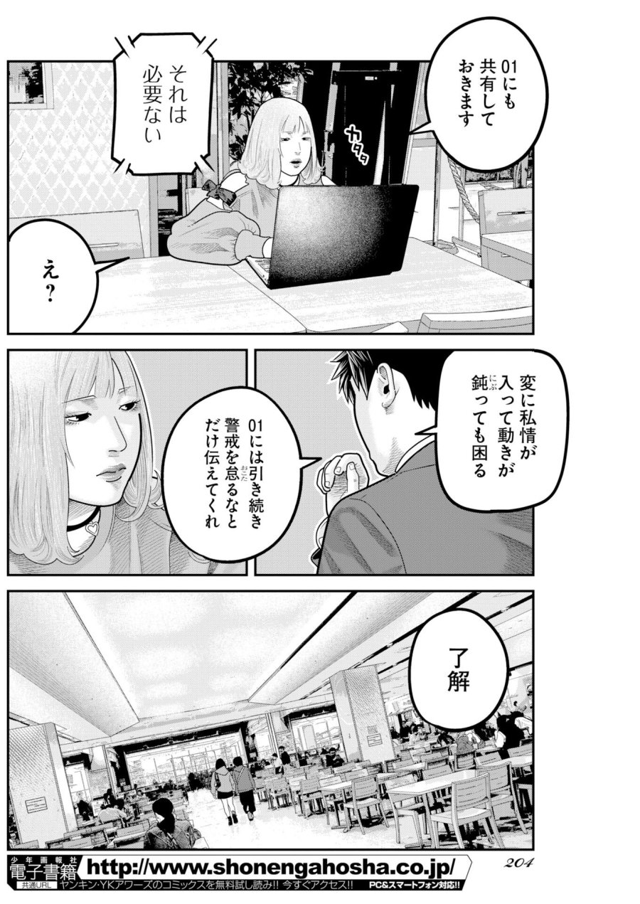 ベアフェイス 第51話 - Trang 14