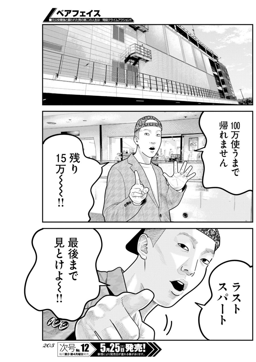 ベアフェイス 第51話 - Trang 15