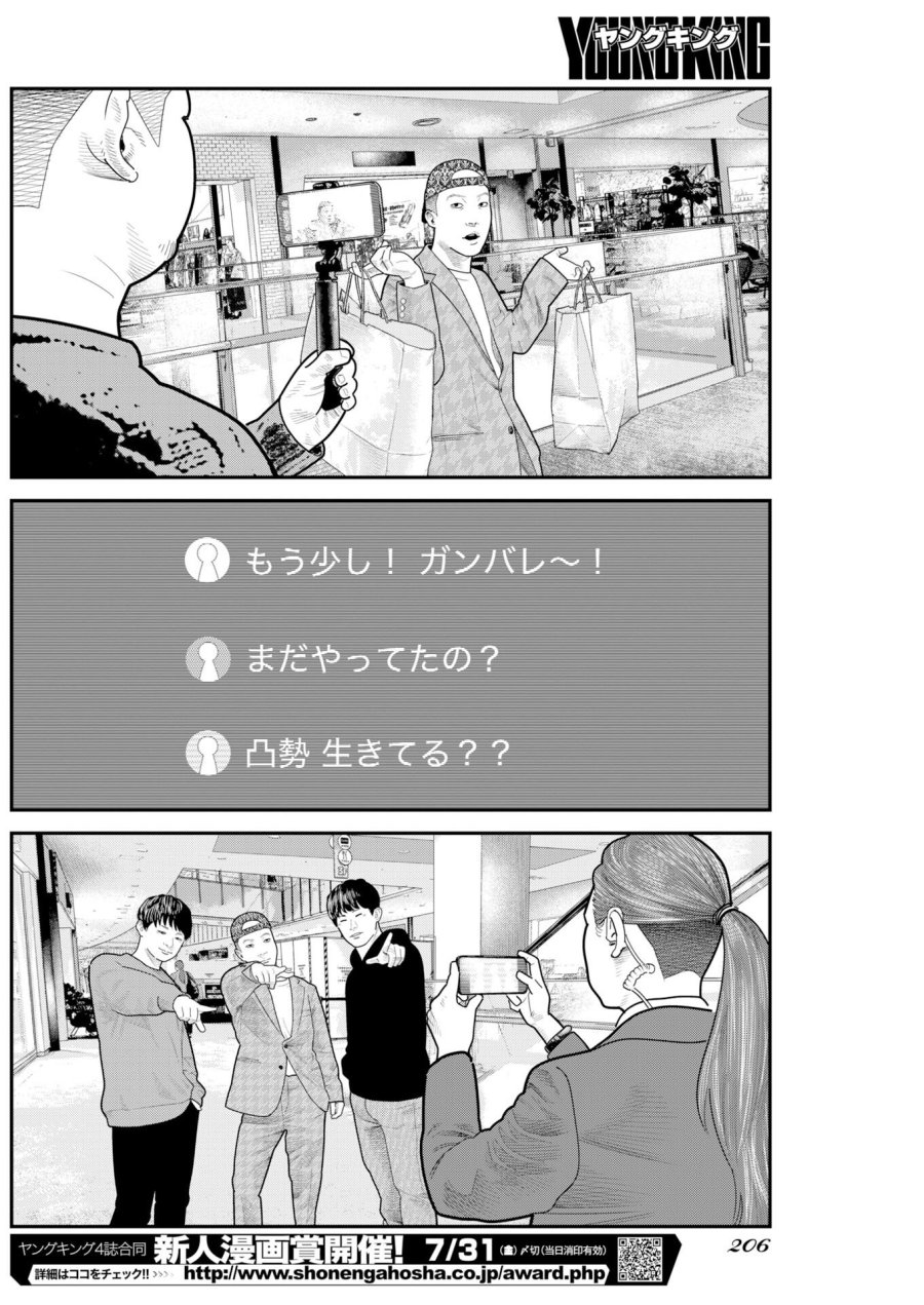 ベアフェイス 第51話 - Trang 16