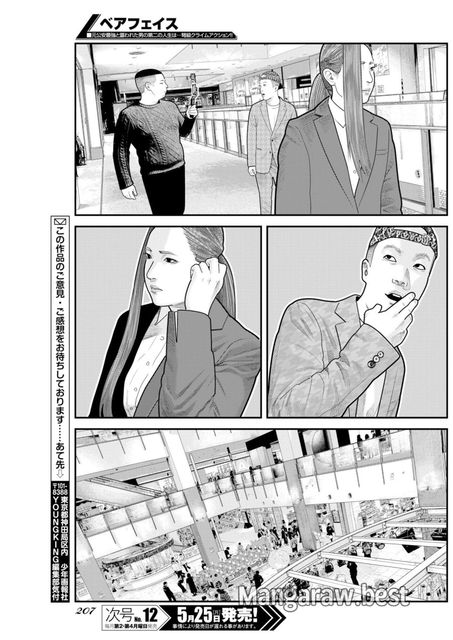ベアフェイス 第51話 - Trang 17