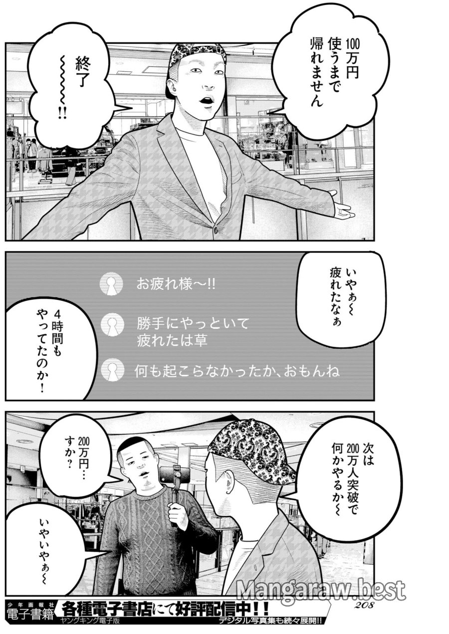 ベアフェイス 第51話 - Trang 18