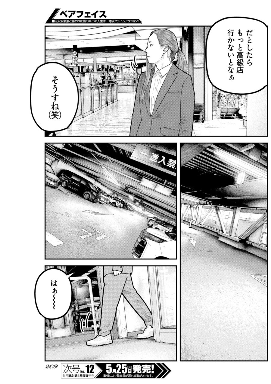 ベアフェイス 第51話 - Trang 19