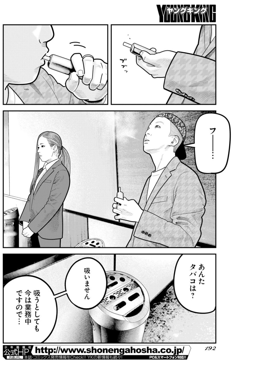ベアフェイス 第51話 - Trang 2