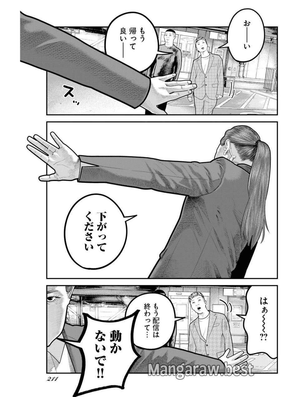 ベアフェイス 第51話 - Trang 21