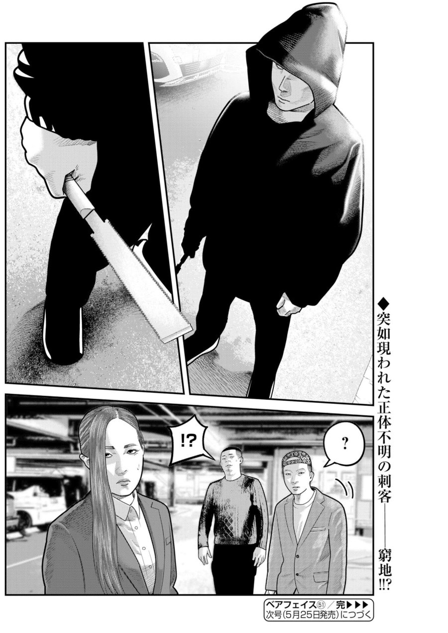 ベアフェイス 第51話 - Trang 24
