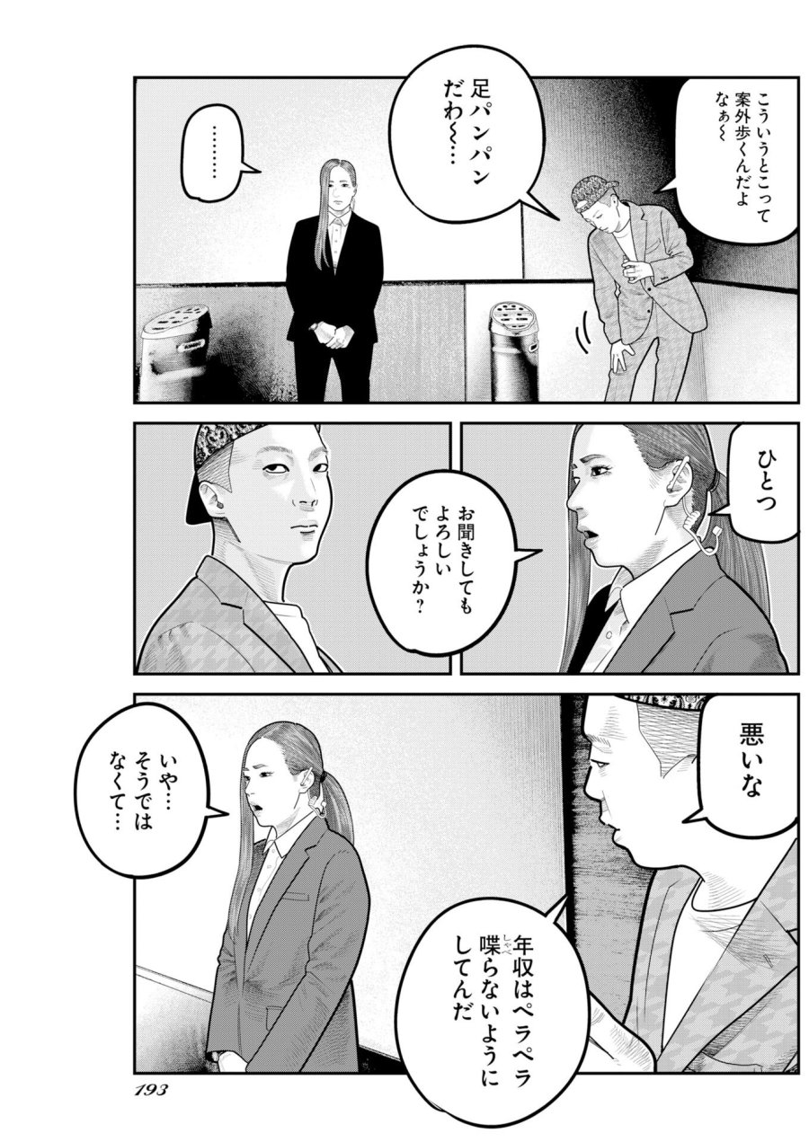 ベアフェイス 第51話 - Trang 3