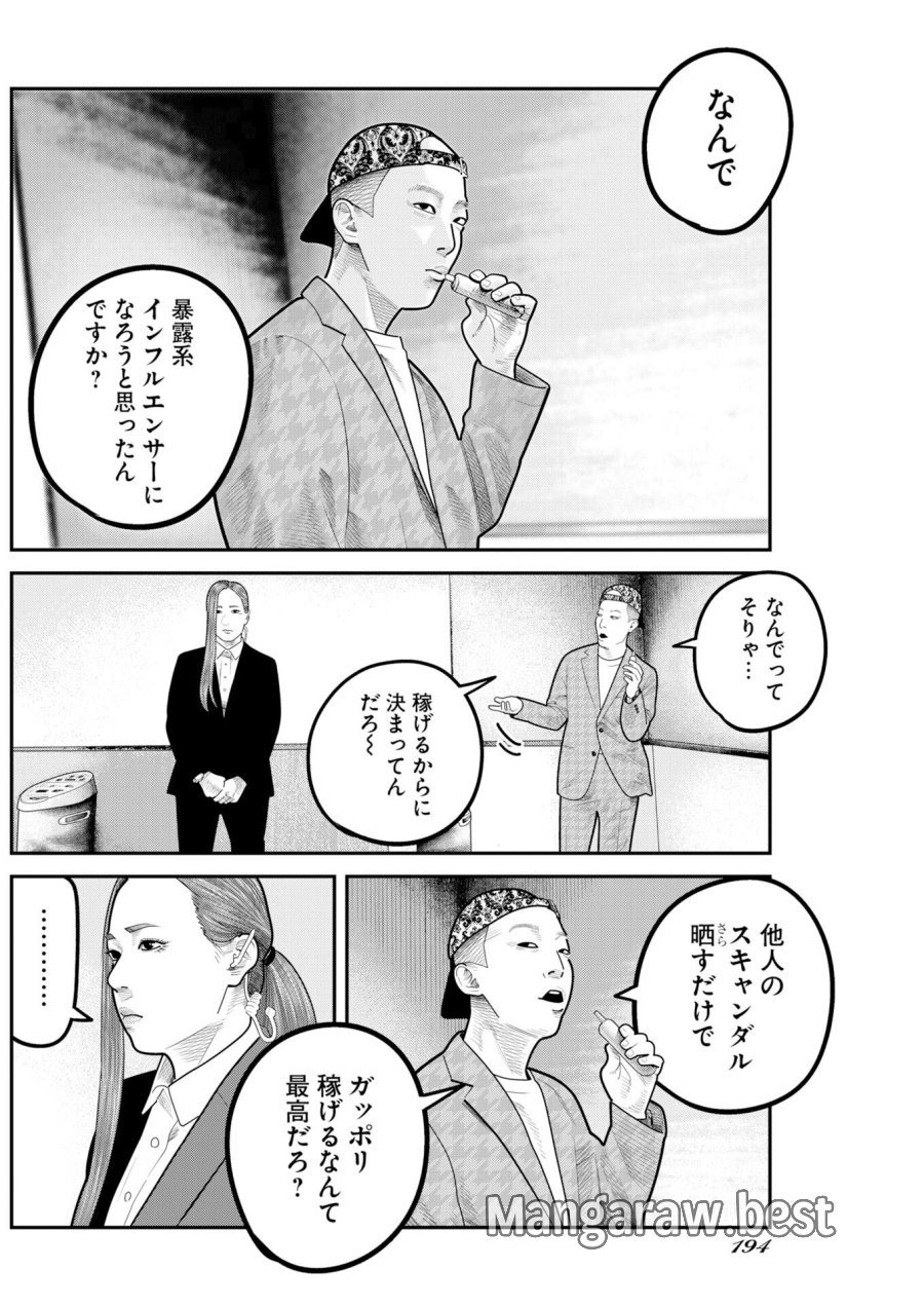 ベアフェイス 第51話 - Trang 4