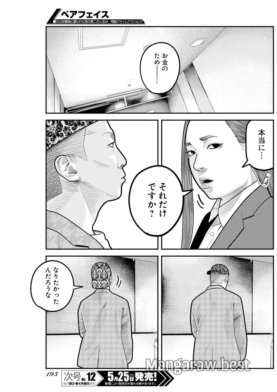 ベアフェイス 第51話 - Trang 5