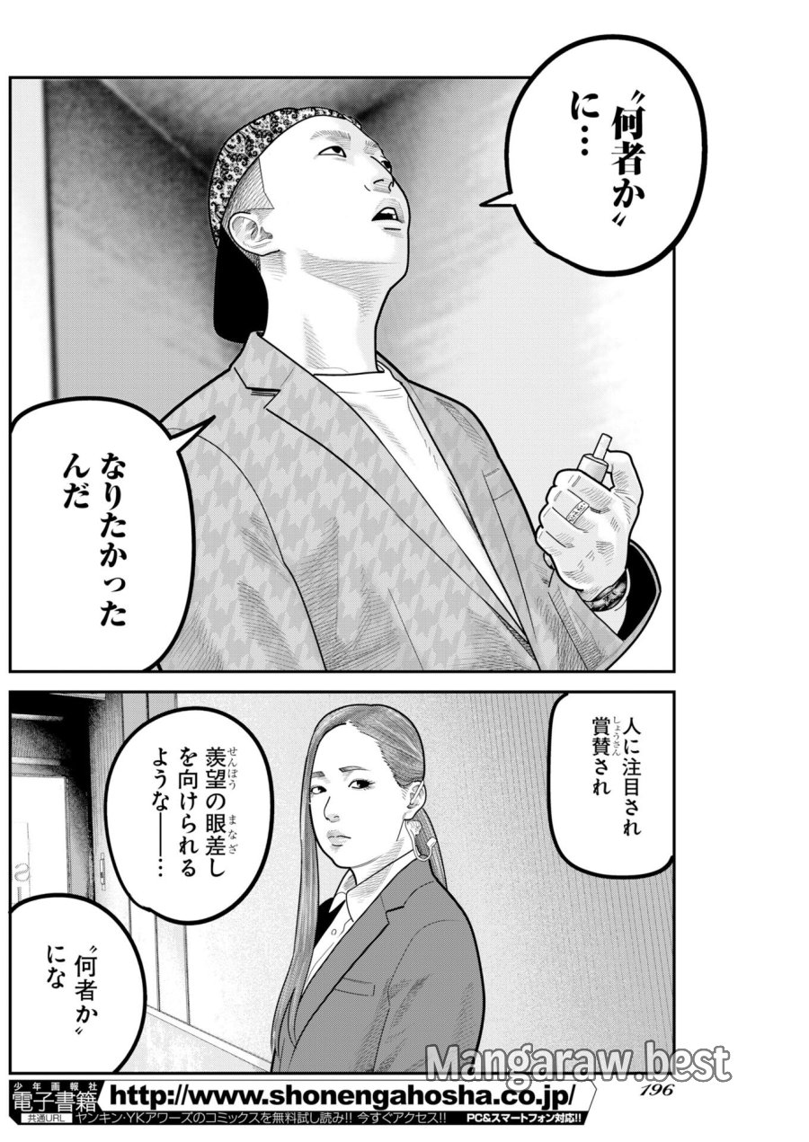 ベアフェイス 第51話 - Trang 6