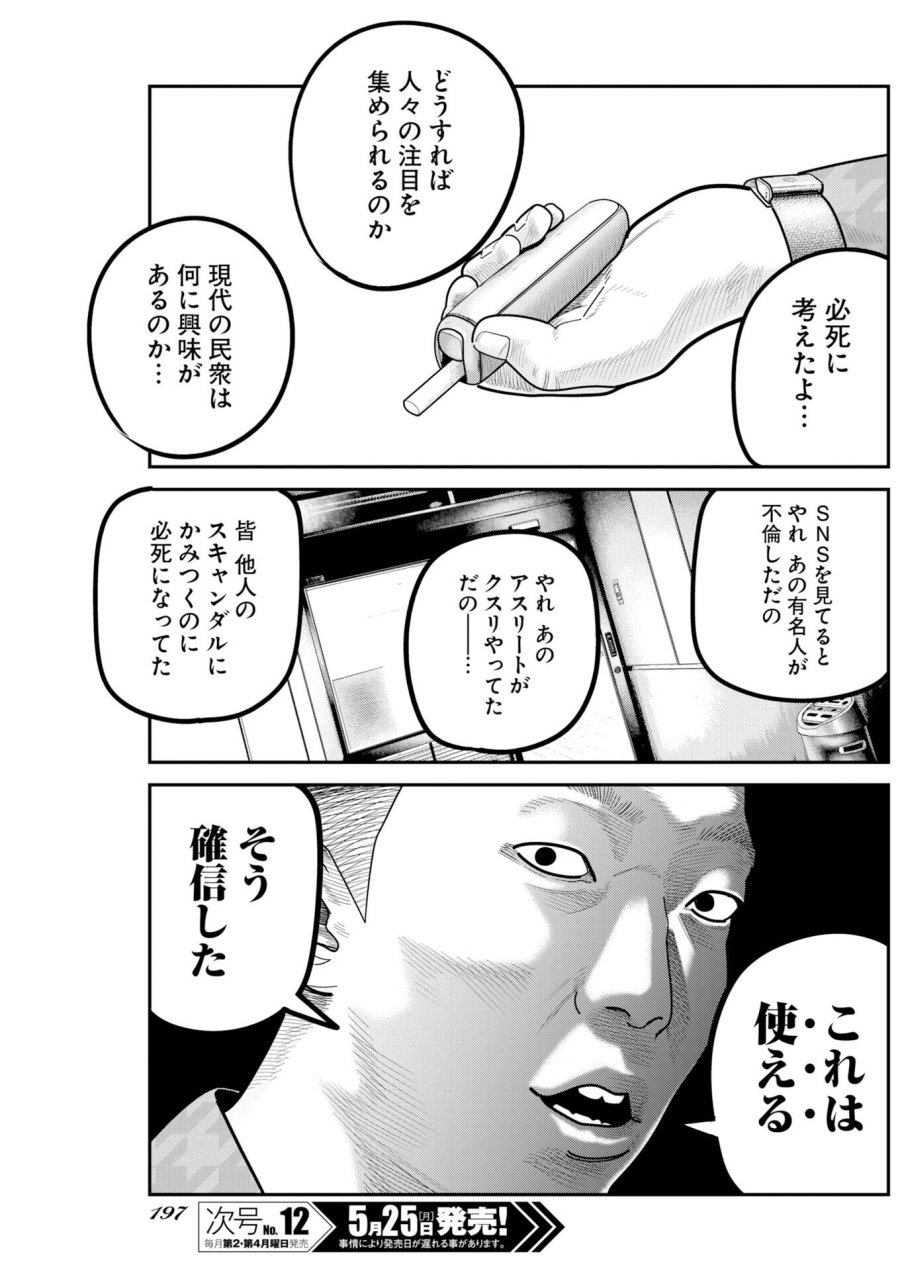 ベアフェイス 第51話 - Trang 7