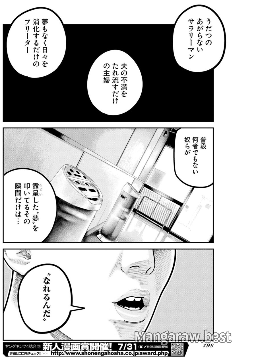 ベアフェイス 第51話 - Trang 8