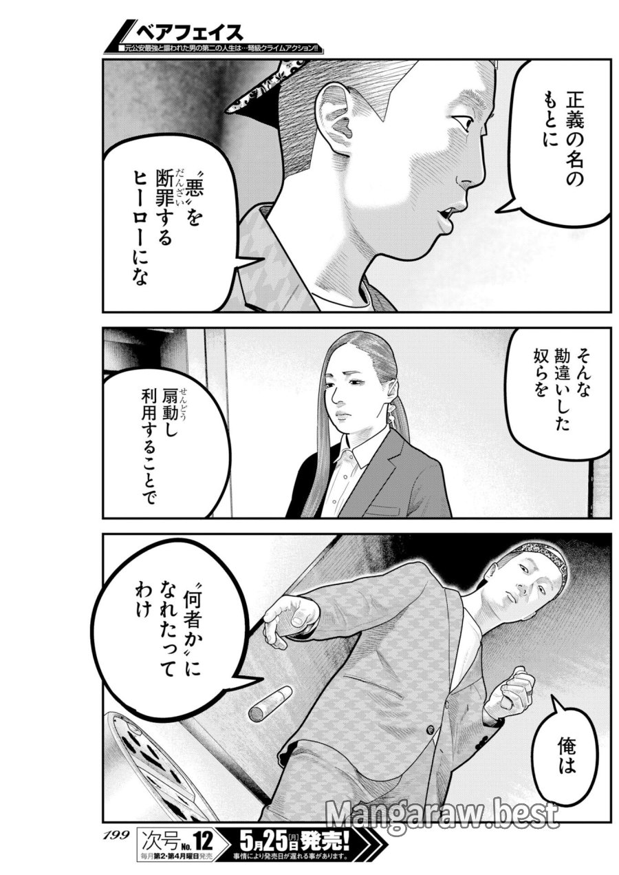 ベアフェイス 第51話 - Trang 9