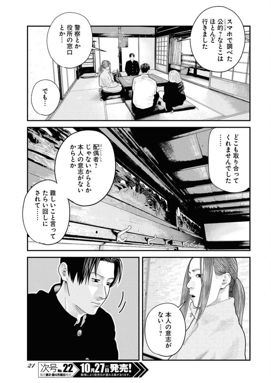ベアフェイス 第37話 - Trang 10