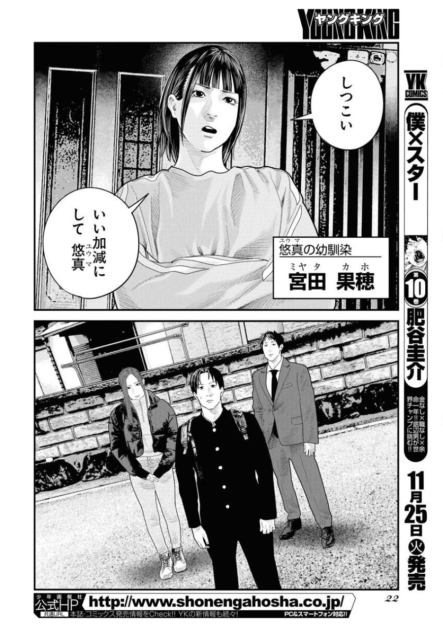 ベアフェイス 第37話 - Trang 11