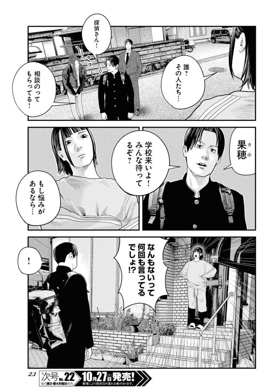 ベアフェイス 第37話 - Trang 12