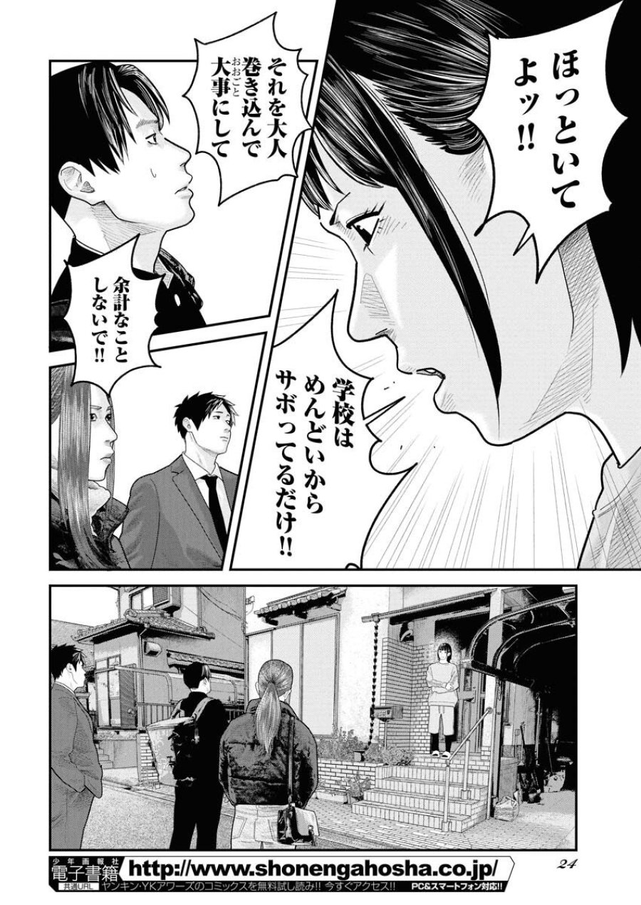 ベアフェイス 第37話 - Trang 13