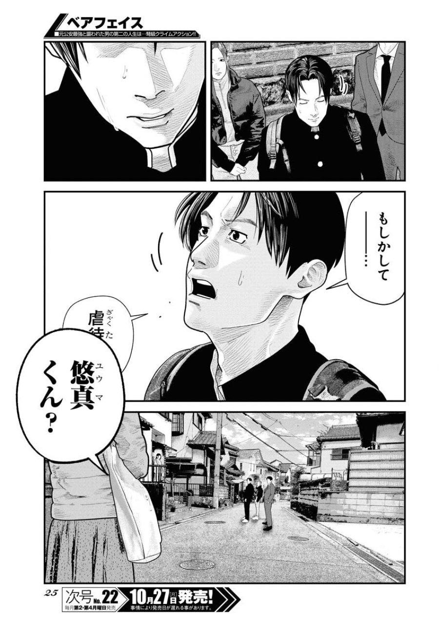 ベアフェイス 第37話 - Trang 14