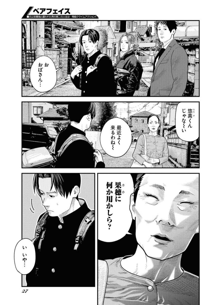 ベアフェイス 第37話 - Trang 16